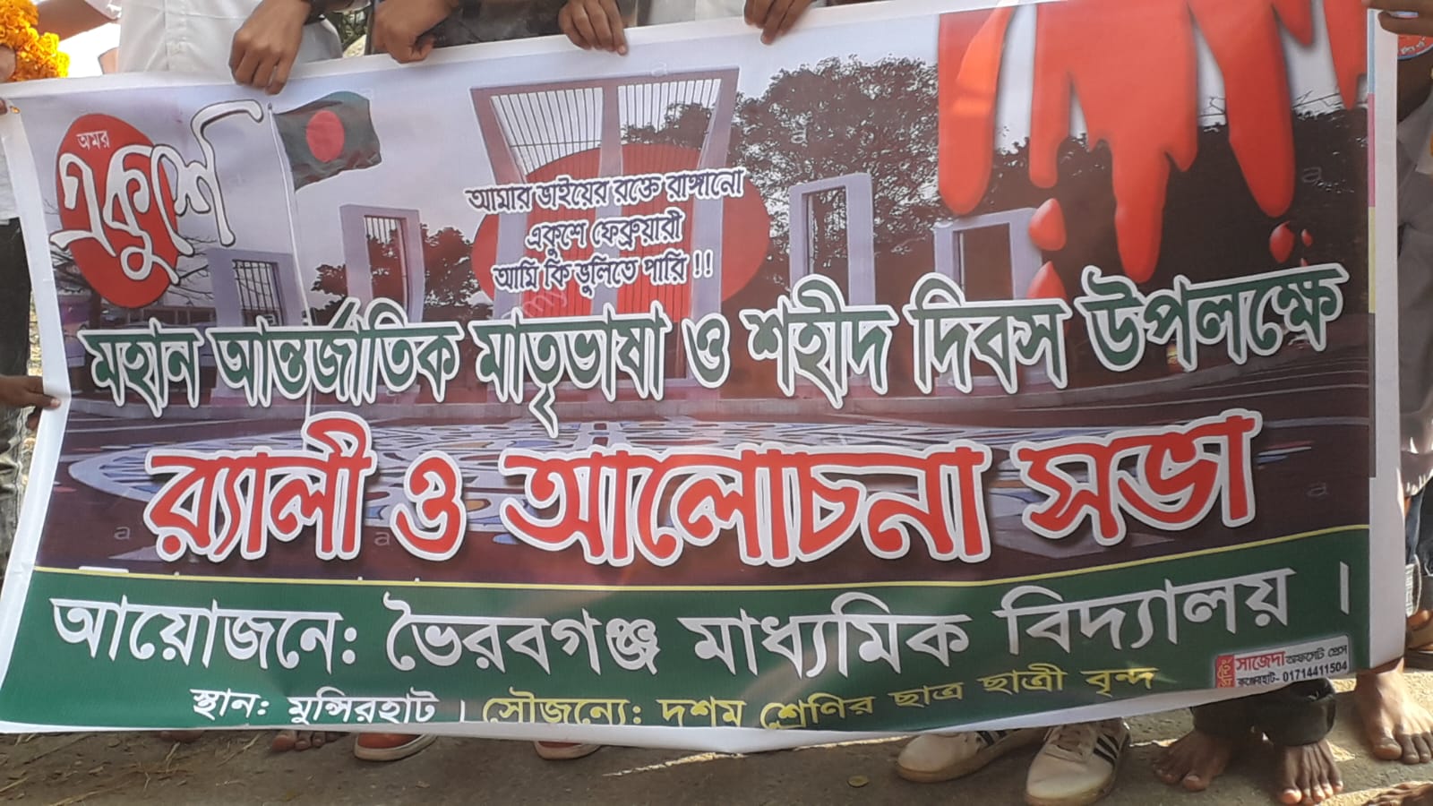 Swarajganj Secondary School